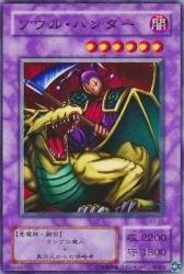 Amazon.co.jp: ソウル・ハンター 【N】 B3-29-N [遊戯王カード